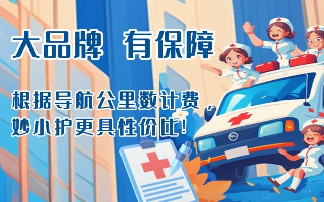 牡丹江救护车转运